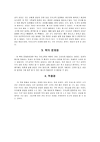 상담과 상담학 상담의 새로운 패러다임-14