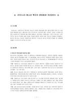 우리나라 청소년 복지의 문제점과 개선방안-1