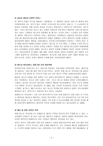 우리나라 청소년 복지의 문제점과 개선방안-2