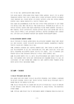 우리나라 청소년 복지의 문제점과 개선방안-3