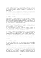 우리나라 청소년 복지의 문제점과 개선방안-4