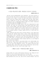 보혁 대리전 된 서울학생 인권 조례-5