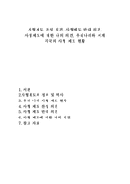사형제도 찬반 의견 토로 문-1
