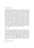 사형제도 찬반 의견 토로 문-4
