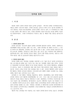 인터넷 중독 레포트-1