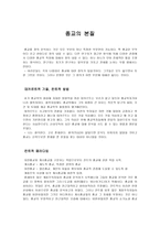 종교의 본질 레포트-1