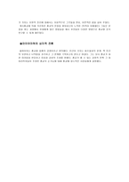 종교의 본질 레포트-2