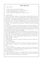 유치부 신입반 교재 연구왜사람들은교회를 가나요-2