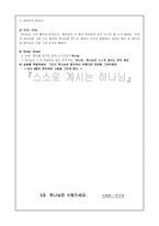 유치부 신입반 교재 연구왜사람들은교회를 가나요-8