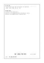 유치부 신입반 교재 연구왜사람들은교회를 가나요-10