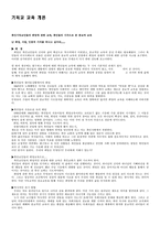 기독교교육개론 흑인 기독교인들의 희망에 관한 교육 흑인들의 시각으로 본 종교적 교육-1
