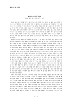 종교사로 본 한국사 생각하는 민족이 되어라-1