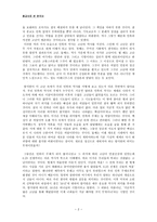 종교사로 본 한국사 생각하는 민족이 되어라-2