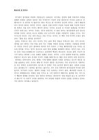 종교사로 본 한국사 생각하는 민족이 되어라-3