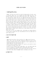 다문화시대와 국어교육-1