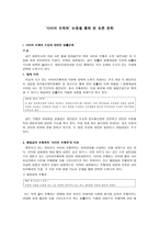 사이버 모욕죄 논쟁을 통해 본 토론문화-1