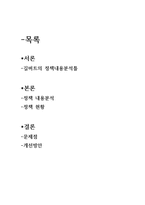 사회복지 정책론 노인여가서비스 경로당의 활성화-2