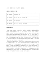 사회복지 정책론 노인여가서비스 경로당의 활성화-3