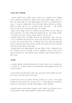 사회복지 정책론 노인여가서비스 경로당의 활성화-4