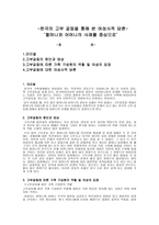 한국의 고부갈등을 통해 본 여성사적 담론-1