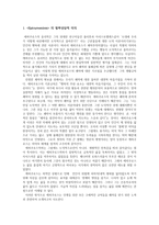 Epicureanism의 철학상 담적 의의-1