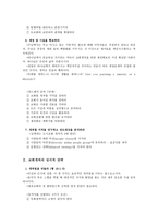 실천신학개론 교회 개척의 실제적 준비-3
