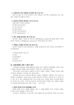 실천신학개론 교회 개척의 실제적 준비-5