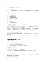 실천신학개론 교회 개척의 실제적 준비-7