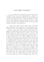 청소년박람회 우리의 행복은 어디 있나요-1