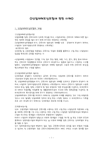 산업재해보상보험에 관한 이해 및 개념-1