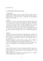 산업재해보상보험에 관한 이해 및 개념-2