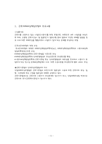 산업재해보상보험에 관한 이해 및 개념-5