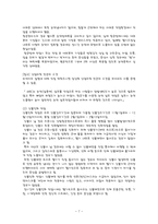 산업재해보상보험에 관한 이해 및 개념-7