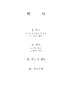 북한의 외교 북한 핵무기 개발에 따른 국제사회에 대한 북한의 위상 변화-2