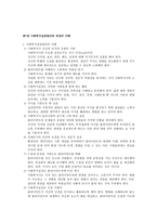 사회복지 실천원리와 과정의 이해-1