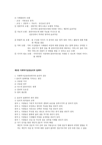 사회복지 실천원리와 과정의 이해-6