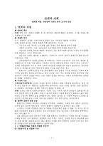 인권과 사회범죄와 처벌 자유권 적기 본권 제약 소수자 인권-1