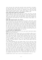 인권과 사회범죄와 처벌 자유권 적기 본권 제약 소수자 인권-3