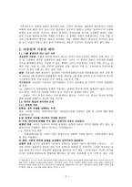 인권과 사회범죄와 처벌 자유권 적기 본권 제약 소수자 인권-4