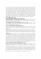 인권과 사회범죄와 처벌 자유권 적기 본권 제약 소수자 인권-5