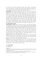 인권과 사회범죄와 처벌 자유권 적기 본권 제약 소수자 인권-6