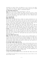 인권과 사회범죄와 처벌 자유권 적기 본권 제약 소수자 인권-7