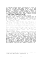 인권과 사회범죄와 처벌 자유권 적기 본권 제약 소수자 인권-8