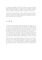 국내 보험시장의 현황-5
