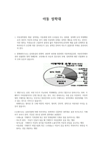 아동 성학대 보고서-1