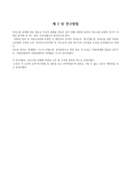 의사소통장애아동교육 논문 분석-5