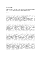 종교 이상주의 보고서-3