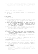사회복지 조사론 과학과 조사방법론-11