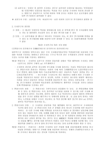 사회복지 조사론 과학과 조사방법론-12