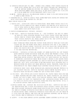 사회복지 조사론 과학과 조사방법론-17